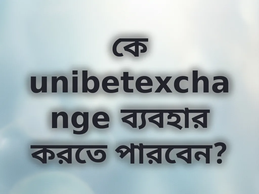 যোগ্যতা এবং নিয়ম